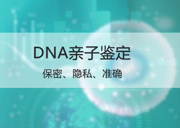兴安盟隐私亲子鉴定中心预约电话, 兴安盟隐私亲子鉴定中心预约电话,