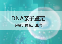 福建亲子鉴定办理流程