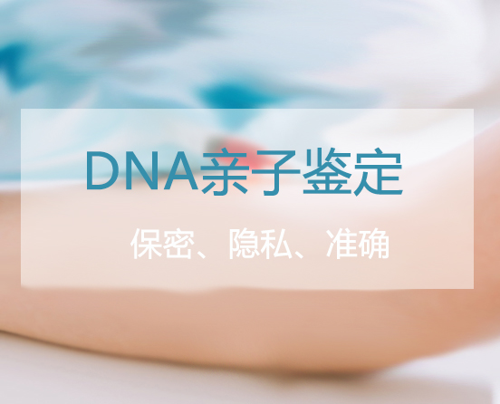 忻州匿名亲子鉴定机构预约办理,忻州隐私亲子鉴定机构在哪里 忻州匿名亲子鉴定机构预约办理,忻州隐私亲子鉴定机构在哪里