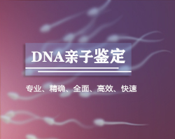 镇江个人DNA亲子鉴定机构去哪里（推荐华鉴）