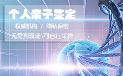 浙江隐私亲子鉴定办理
