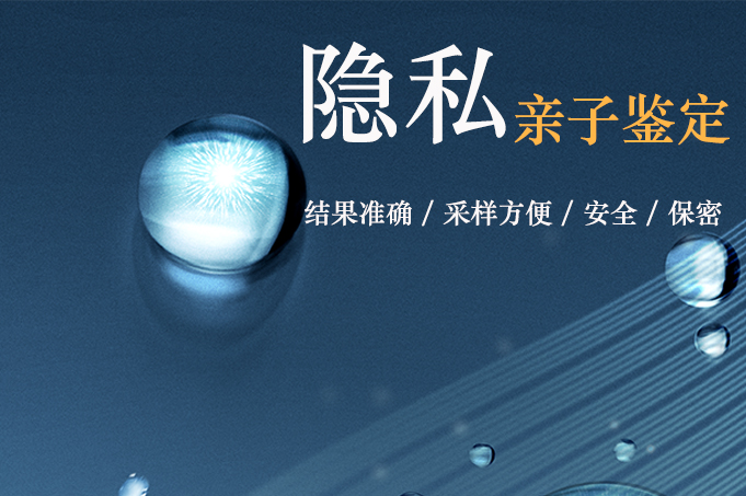 东城区隐私亲子鉴定办理