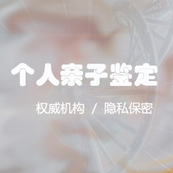 晋中隐私亲子鉴定中心预约，晋中匿名亲子鉴定机构在哪呢