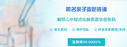 大连隐私DNA亲子鉴定中心咨询预约
