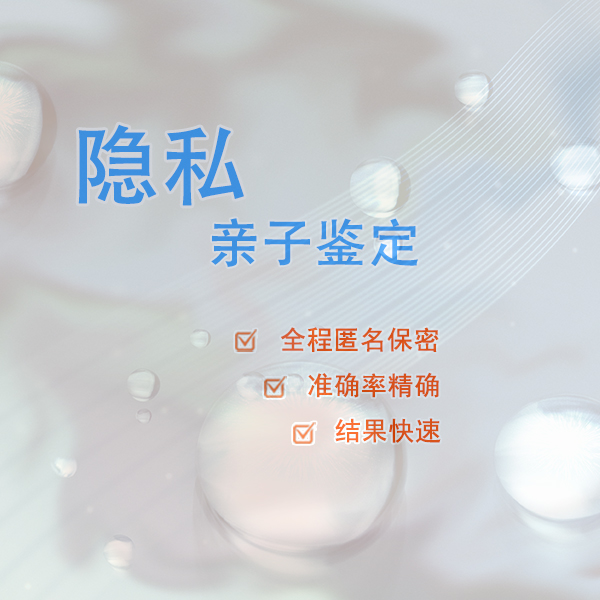 泰州匿名亲子鉴定机构去哪找, 泰州匿名亲子鉴定机构去哪找,