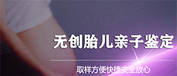 山西胎儿DNA鉴定机构地址和电话[免费预约]