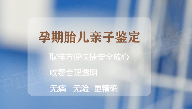 石家庄孕期亲子鉴定办理