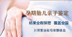 秦皇岛孕期亲子鉴定中心去哪查找