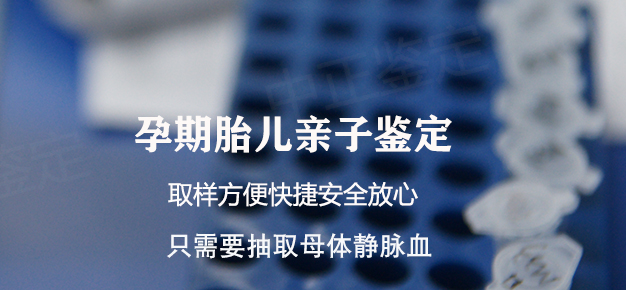 福建孕期亲子鉴定机构电话号码, 福建孕期亲子鉴定机构电话号码,