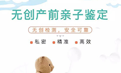 哈尔滨胎儿亲子鉴定哪里能做,哈尔滨怀孕亲子鉴定预约
