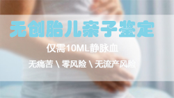 慈溪市孕期亲子鉴定机构电话地址查询【免费咨询】