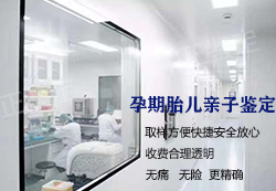 辽宁孕期亲子鉴定机构电话地址[免费预约]