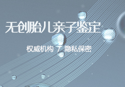 濮阳孕期亲子鉴定要怎么做，濮阳产前亲子鉴定多少钱