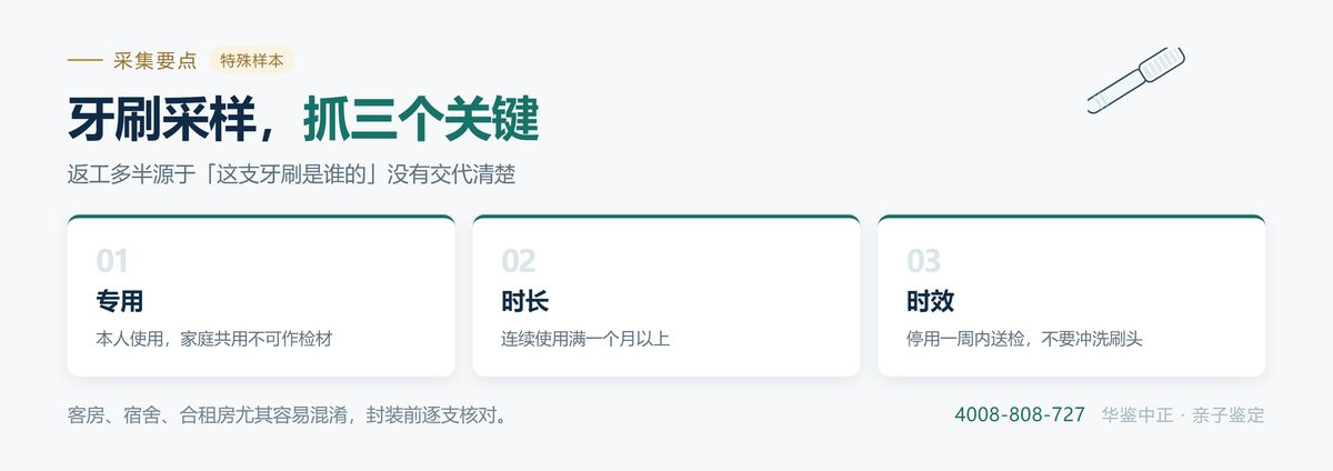 牙刷样本的有效部位:刷毛根部与刷头缝隙