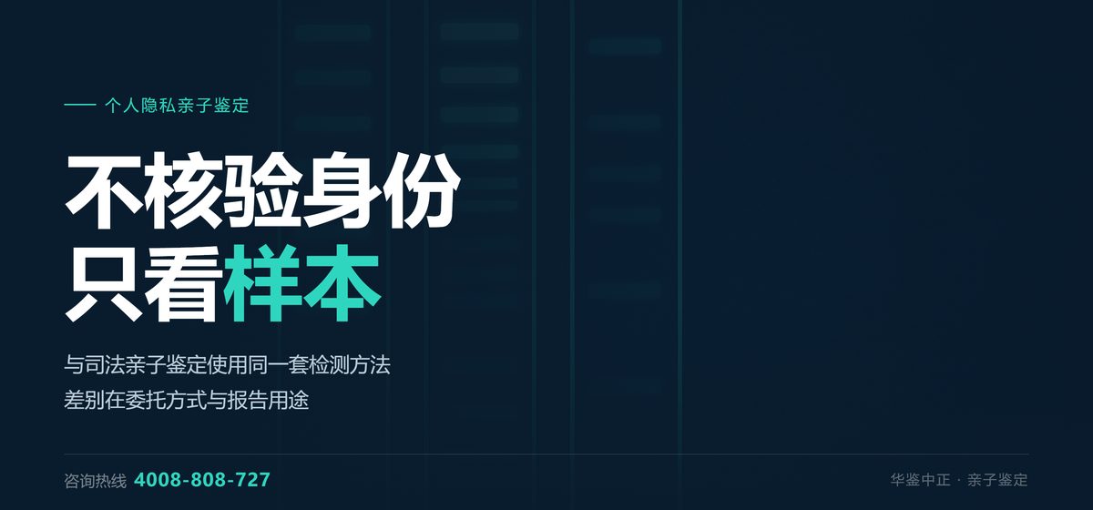个人隐私亲子鉴定:不核验身份,只看样本