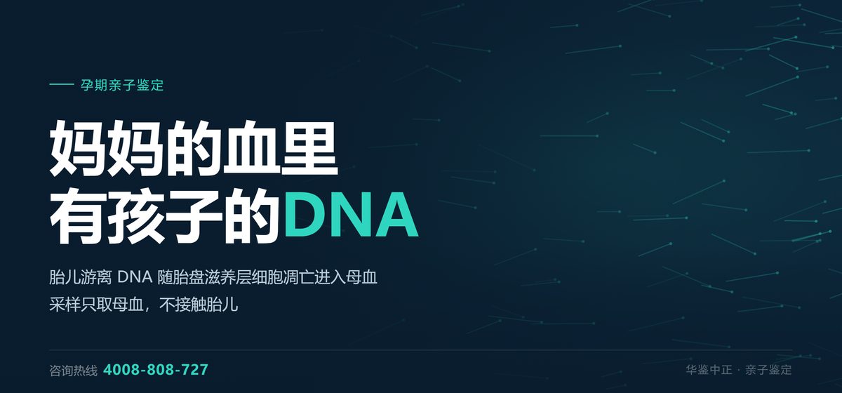 无创孕期亲子鉴定:孕满五周可采,只抽母体外周血