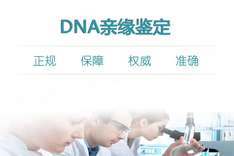 DNA亲缘鉴定
